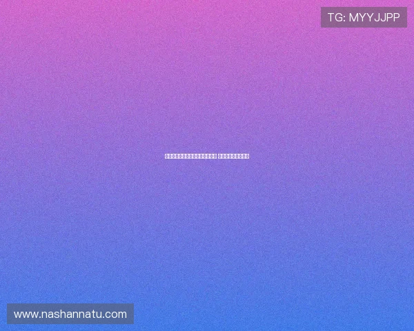 穆西亚拉：足球助我适应英伦生活 吕迪格是最强劲对手