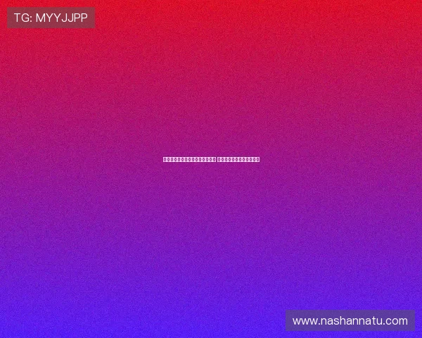 本场失利给我俱乐部带来惨痛教训 必须深刻反思提升战术水平